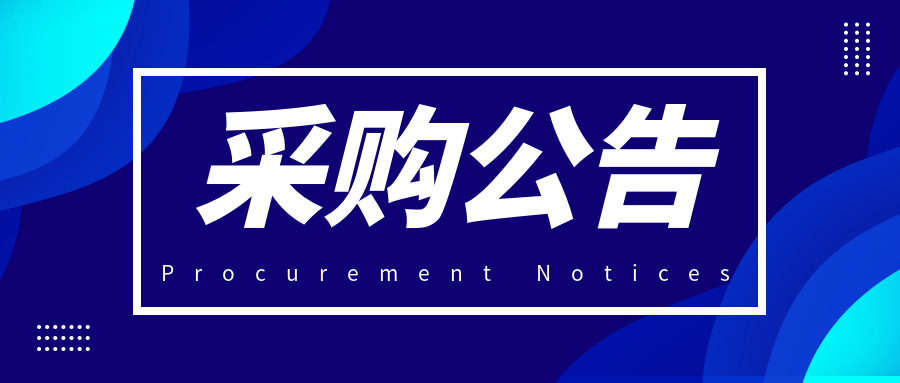 北京银联金卡科技有限公司数字化平台开发服务项目采购公告